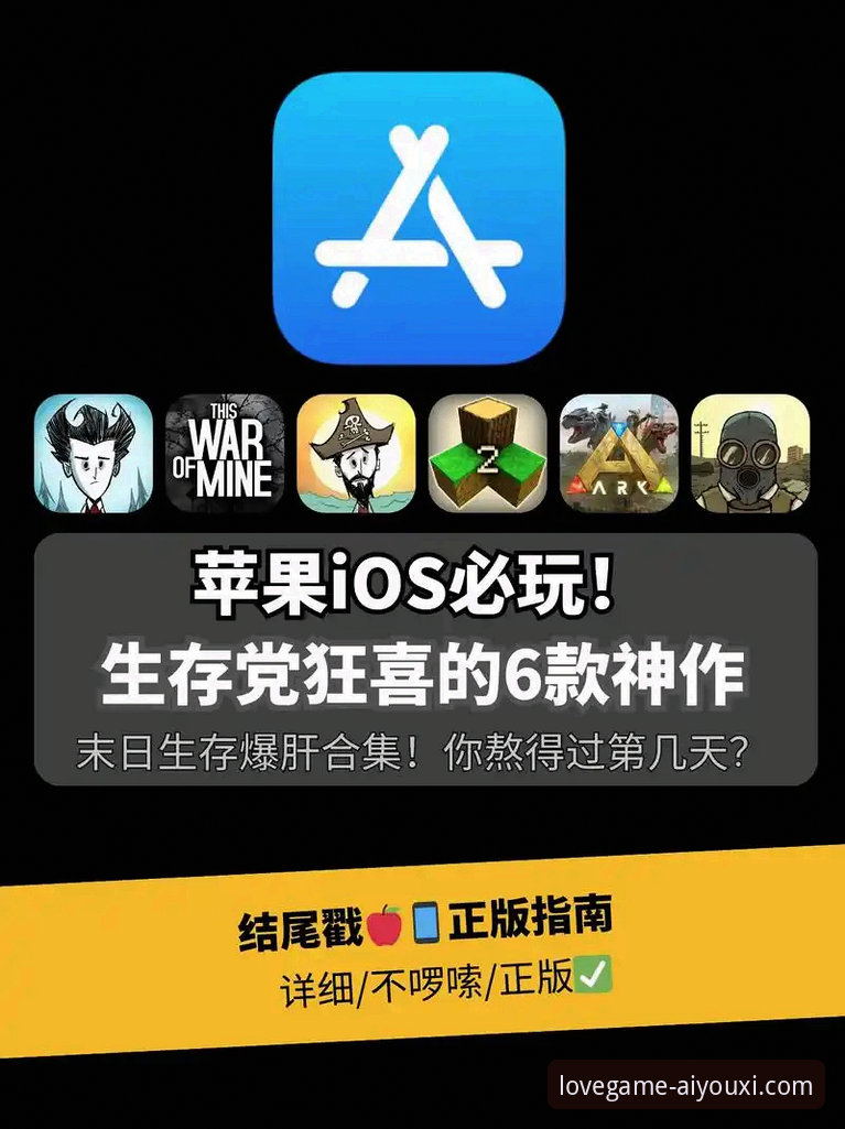 iOS玩家必看：资深用户分享爱游戏官网下载iOS版实战经验与高效使用心得